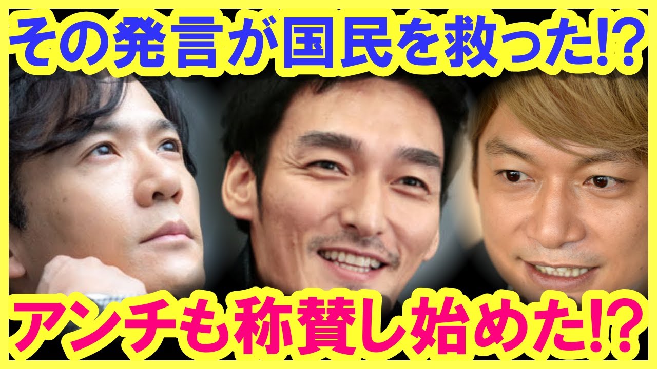 緊急事態宣言の中、稲垣、草なぎ、香取の発言で、多くの人が救われた…!? 思慮深く、思いやりのある言葉に、称賛の声が…!?