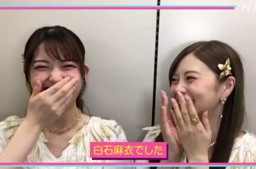 20200408 白石麻衣 松村沙友理 シブヤノオト twitter