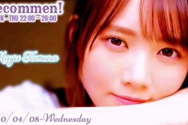 2020-04-08 Recommen! - オテンキのり・田村真佑 (乃木坂46) ※テレワーク(電話出演)です。