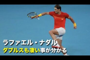【テニス】実はダブルスも凄い！？ナダルのダブルスの成績をスーパープレイで見る動画【ナダル】