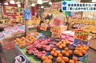 緊急事態宣言から一夜明け　スーパーの在庫は…