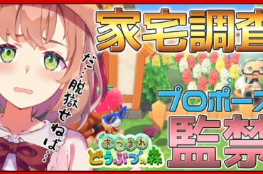 【あつまれどうぶつの森】視聴者の島に行ったら監禁犯と買占め転売ヤーだった【本間ひまわり/にじさんじ】
