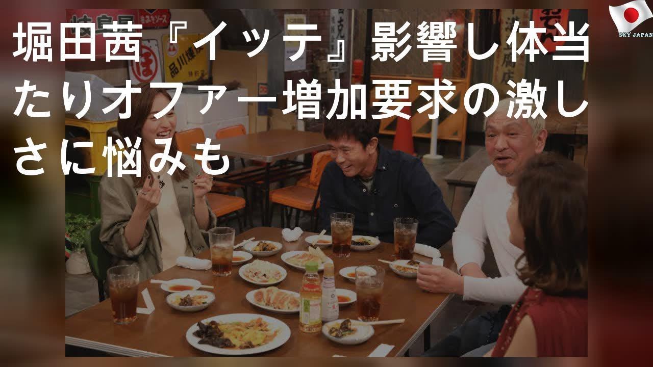 堀田茜『イッテQ』影響し体当たりオファー増加 要求の激しさに悩みも