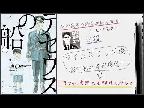 【テセウスの船】超話題ドラマの原作漫画がおもしろい！【ゆっくり解説】 - New