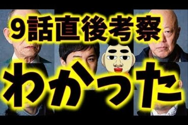 【テセウスの船】最終回！！怪しい5人を分析したうえで犯人を考察します。 - New