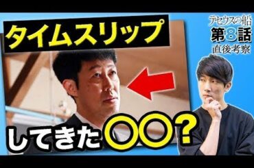 【テセウスの船】8話考察 徳本と正志の過去に鍵！小藪刑事の正体は？【ネタバレあり・ドラマ考察】 - New