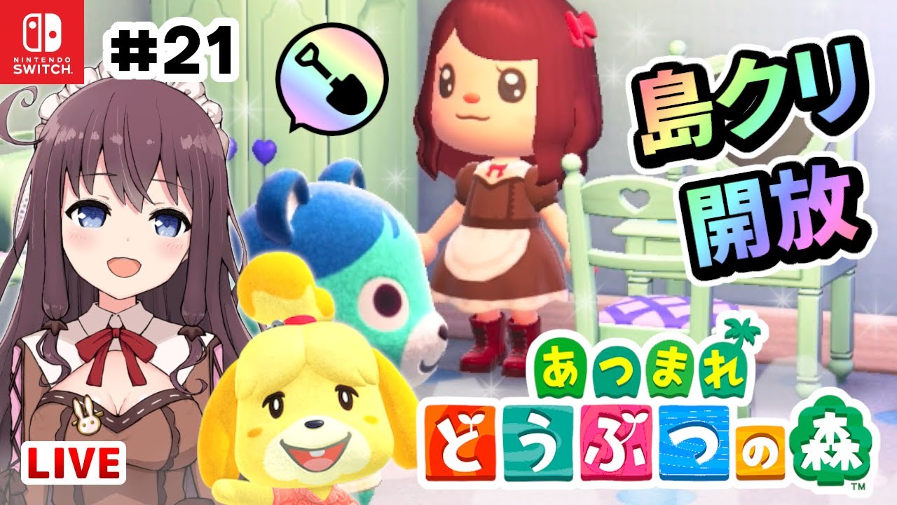 【あつまれどうぶつの森】島クリエイター開放したので道の作り方を体験（時間操作なし）マイデザイン服でのんびりプレイ【あつ森/Switch】#21 Vtuber女性ゲーム実況Live