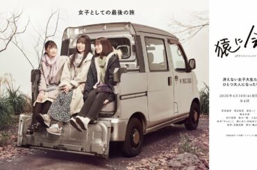 【公式】dTVオリジナルドラマ「猿に会う」第１話〈乃木坂46 4期生出演！〉