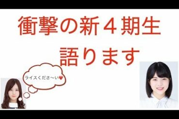 【乃木坂46】乃木坂工事中の新４期生自己紹介に衝撃を受けた件について【林瑠奈】