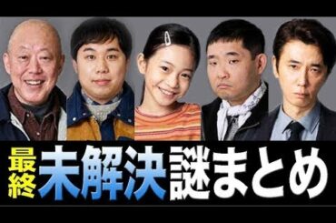 【テセウスの船】最終考察 残された全30謎一挙解説！金丸は生きている…真犯人は〇〇？ - New