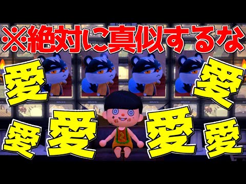 どうぶつの森で最も女神な住人に「本気」で狂恋した人間の末路がやばすぎる...【あつまれどうぶつの森】