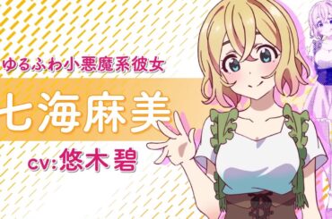 TV anime "She will borrow" Asami Nanami character PV | Broadcast started in July 2020