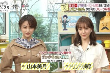 200312 BAGUETTE 和谐版 山本美月 特林德尔·玲奈 石田千穗