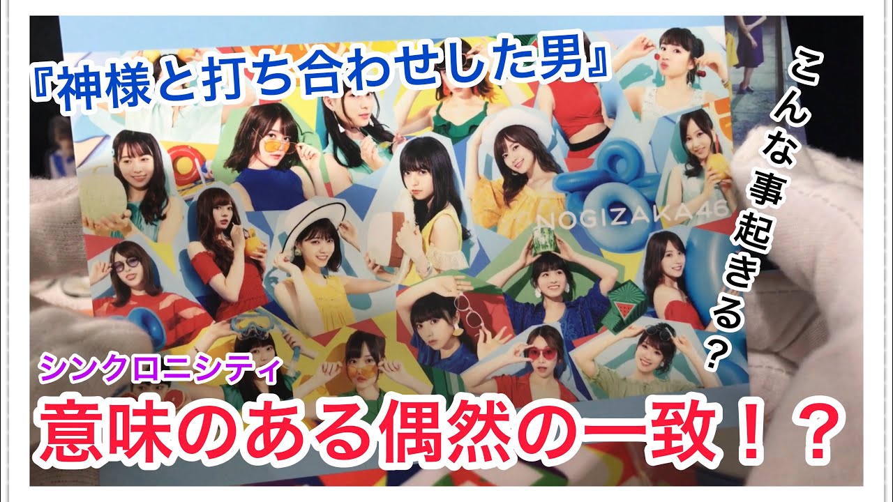【乃木坂46】長年、生写真をやってるが、これは、まさにシンクロニシティ…