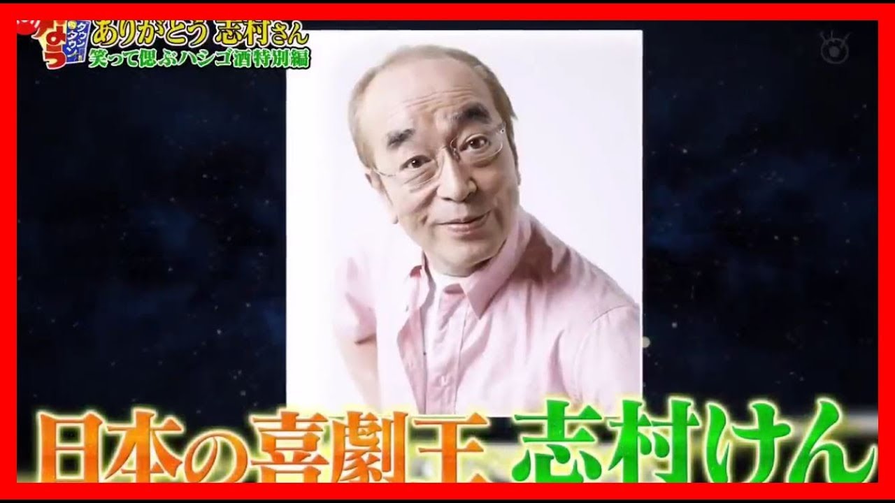 志村けんを叩けたのはダウンタウン浜田雅功だけ!? 信頼関係の深さに感動    2020年04月10日
