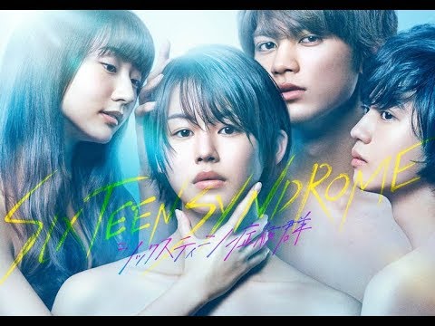 ドラマ「シックスティーン症候群」に板垣瑞生、武田玲奈、ゆうたろう出演