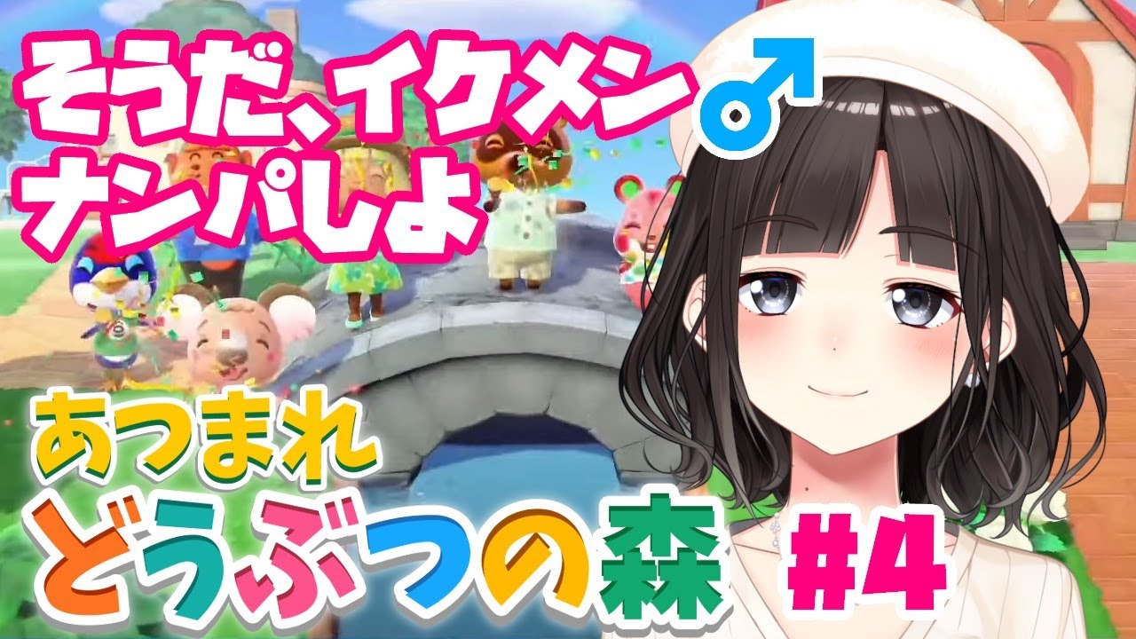 【あつまれ どうぶつの森】他の島にイケメンや可愛いオス♂ナンパしに行く【鈴鹿詩子/にじさんじ】 【あつまれ どうぶつの森】他の島にイケメンや可愛いオス♂ナンパしに行く【鈴鹿詩子/にじさんじ】