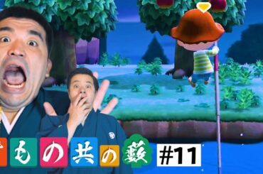 【あつまれどうぶつの森】＃11 すゑひろがりず、未開の地へ！！【狂言風ゲーム実況】【あつ森】