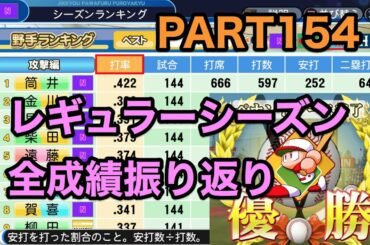 パワプロ2019 乃木坂4期 ペナント 実況プレイ 〜4番目の光を探しに行こう〜 PART154