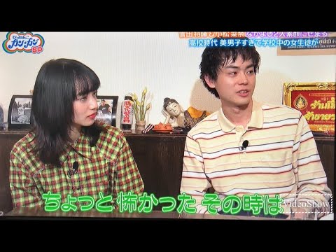 【菅田将暉X小松菜奈カップル共演】ぴったりこカンカンSP