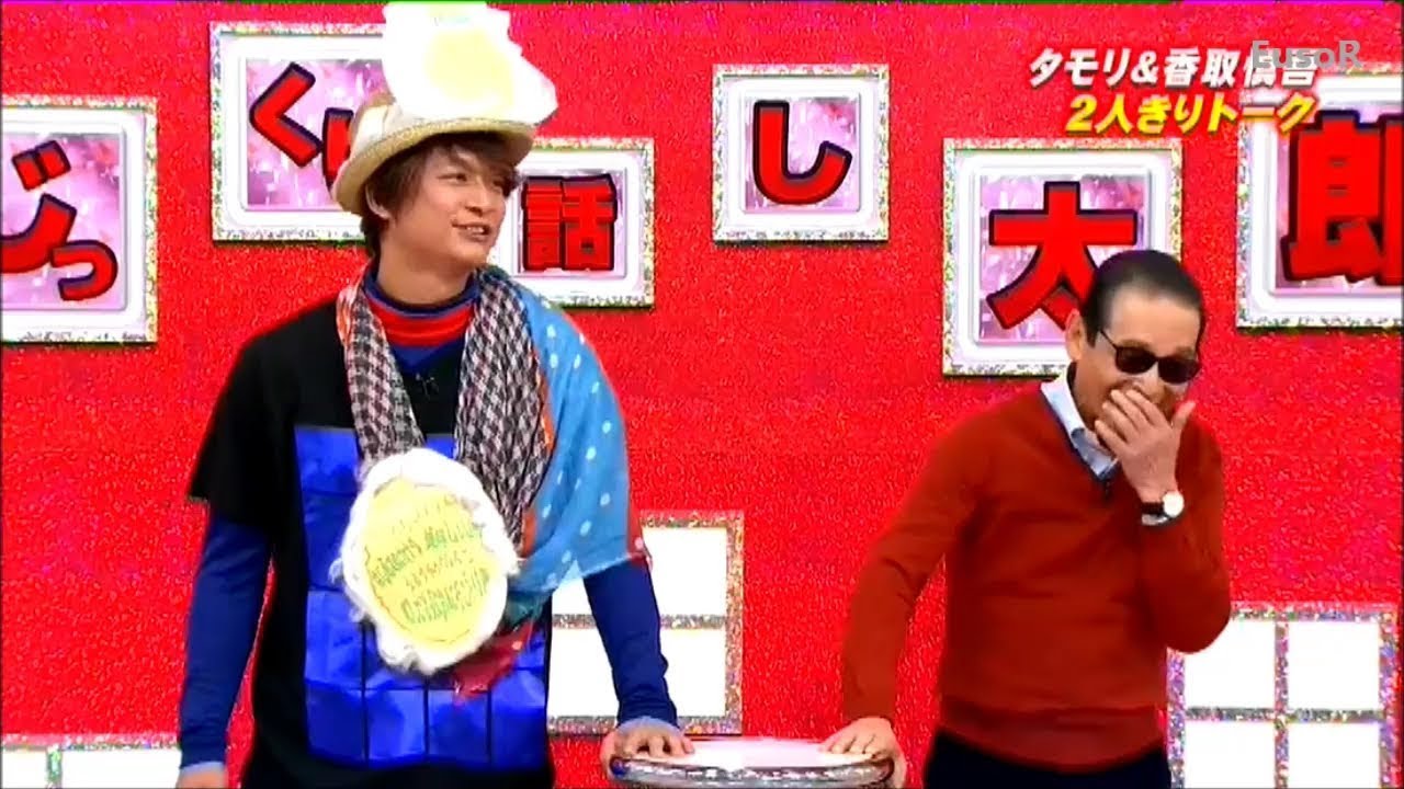 香取慎吾&タモリ　２人っきりトーク　２