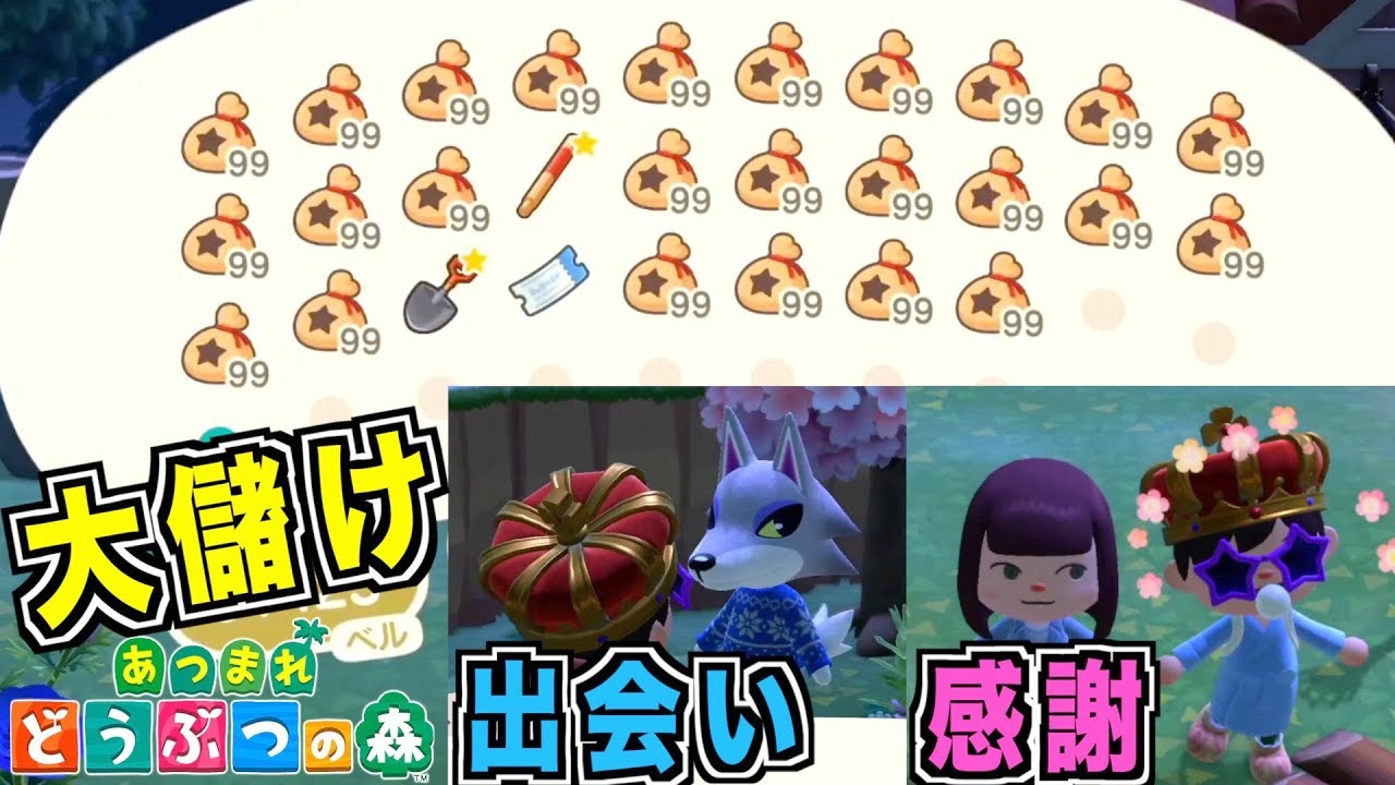 【あつまれどうぶつの森】カブで200万ベルの大儲け！！念願のシベリアも住民に！！