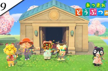 『あつまれ どうぶつの森』実況プレイ #9