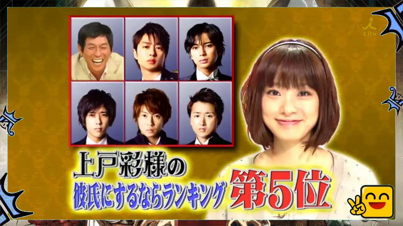 ［아라시・嵐］さんま＆嵐！上戸彩が「彼氏にするなら誰？」1 3