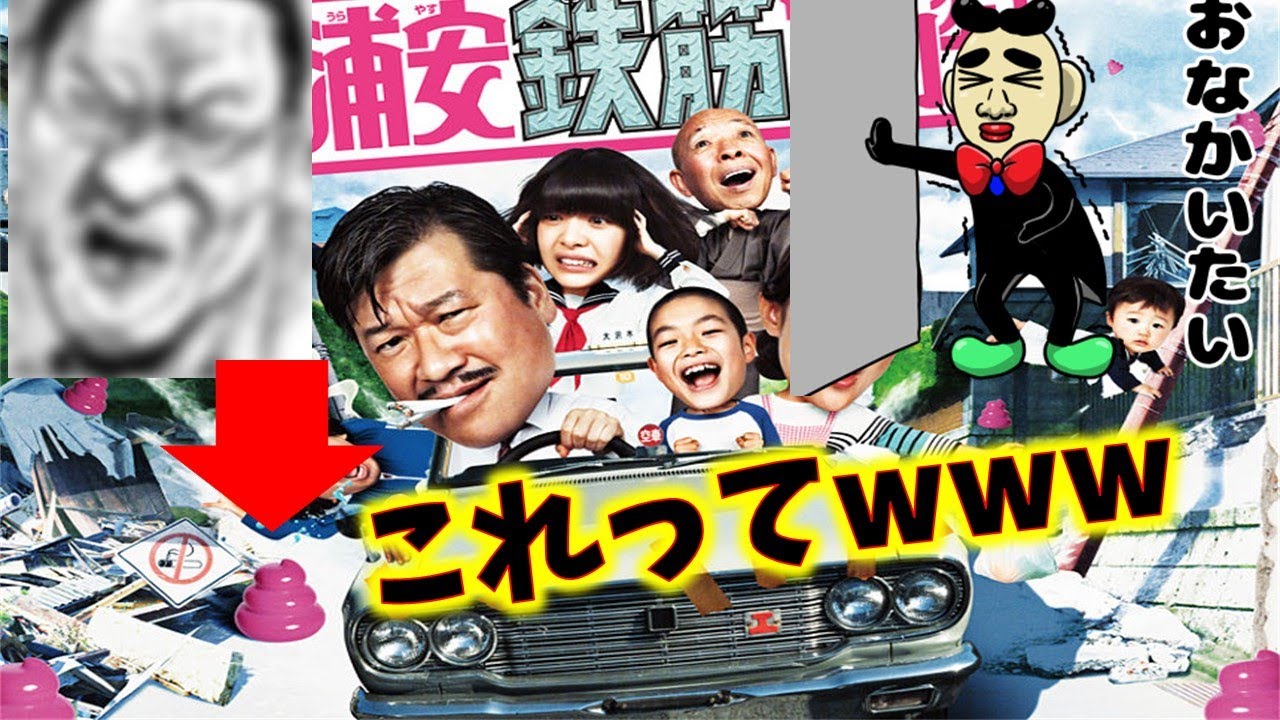 【浦安鉄筋家族】テセウスの船でも話題のあの人が・・・