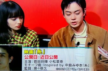 【菅田将暉&小松菜奈】❣️もはや普通にデート！？映画『糸』幸せロケ💕そのの１６👍ご視聴ありがとうございます✴️