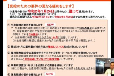 新型コロナウィルス感染拡大による雇用調整助成金の拡充（2020年4月）　#01