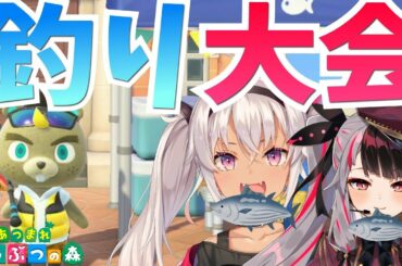 【どうぶつの森】時が来た！！釣りまくれ！！！【魔使マオ/夜見れな/にじさんじ】