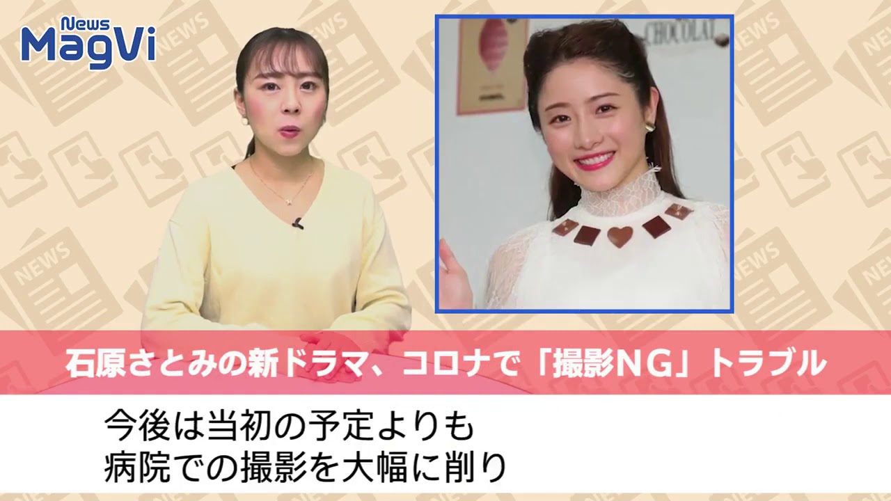 石原さとみ の新ドラマ、 コロナで「撮影ＮＧ」トラブル - New