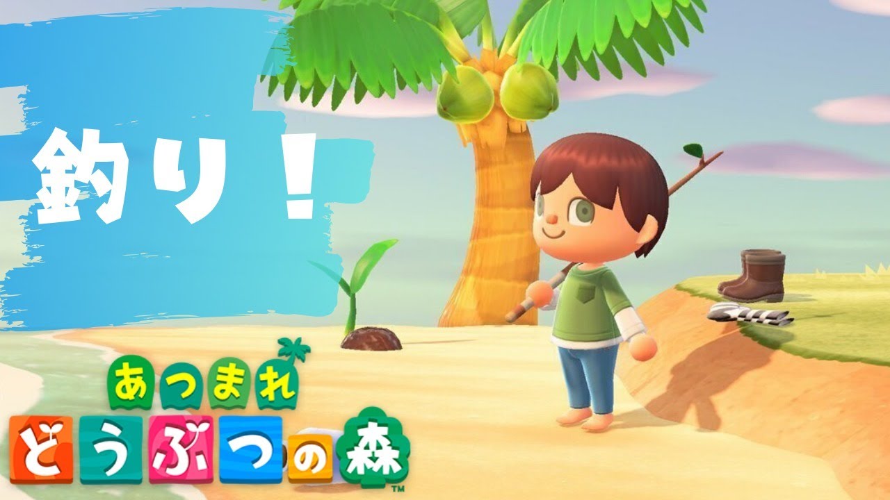 【あつ森生放送アーカイブ】駆け込み釣り大会【あつまれ どうぶつの森】 【あつ森生放送アーカイブ】駆け込み釣り大会【あつまれ どうぶつの森】