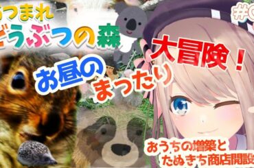 【あつまれどうぶつの森】お昼のゆったり大冒険ｯ！！！【鈴原るる/にじさんじ】