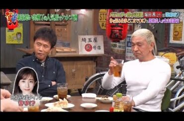 ダウンタウンなう 2020年4月10日 【西川貴教の野望は滋賀県知事?現在の 活動に一同衝撃▽堀田茜】