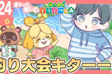 まるっと楽しむ あつまれどうぶつの森【あつ森】#24