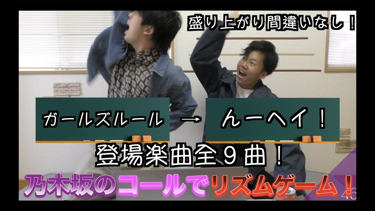【乃木坂46】新企画！乃木坂コールリズムゲーム！が盛り上がり間違いない！