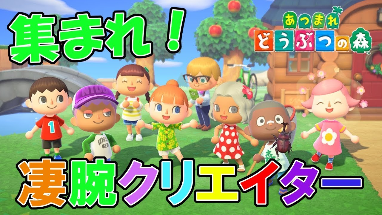 島訪問!あつまれ、凄腕クリエイター! 【あつまれどうぶつの森】【あつ森】