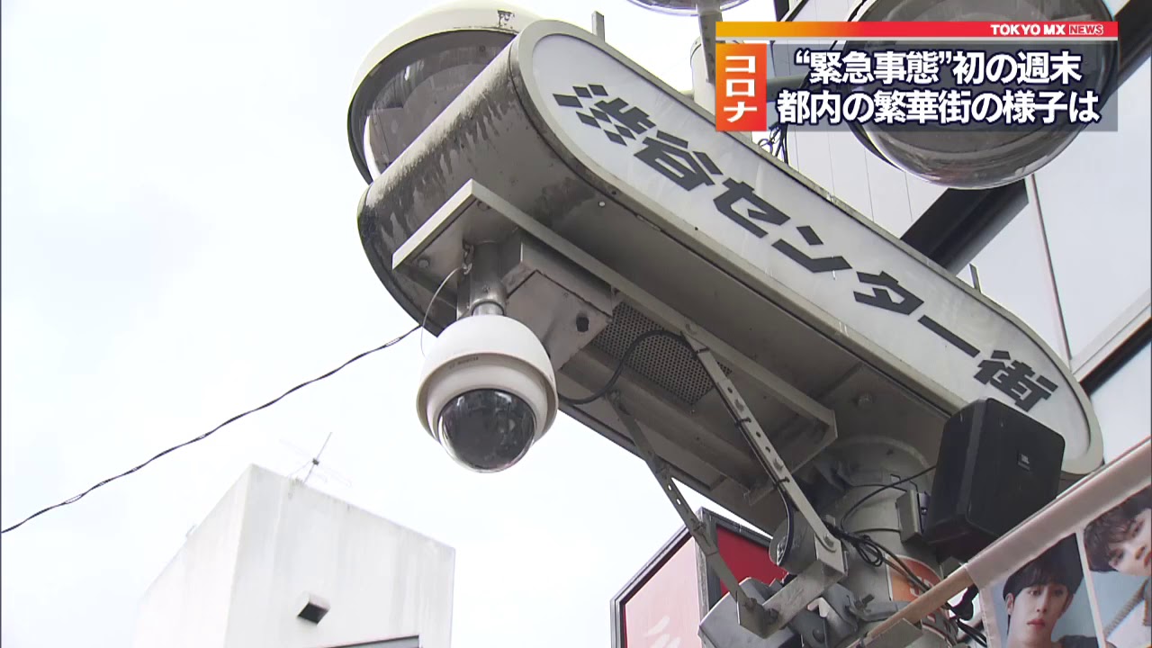 “緊急事態宣言”後 初の週末 街の様子は