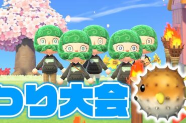 【あつ森】ライブ：釣り大会【あつまれどうぶつの森】※概要欄みてね！