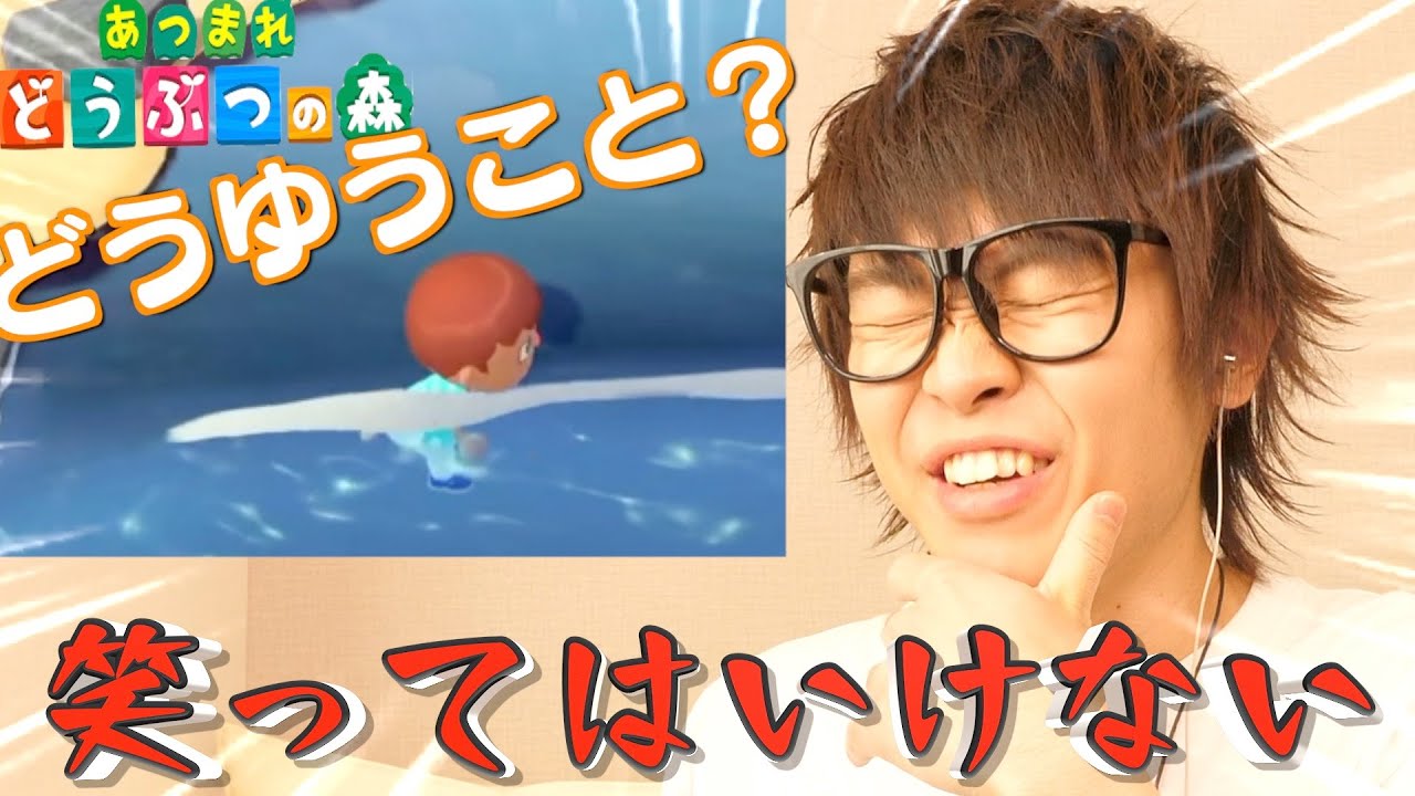 【第2弾】絶対に笑ってはいけないあつまれどうぶつの森【あつもり】