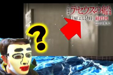 【テセウスの船】正真正銘のミスでしたね！！9話放送前に漏洩！！ - New