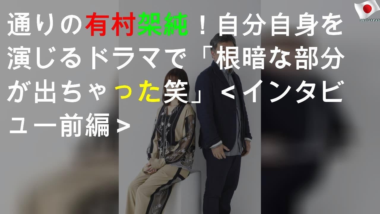 8通りの有村架純！自分自身を演じるドラマで「根暗な部分が出ちゃった(笑)」＜インタビュー前編＞