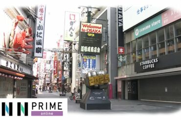 緊急事態宣言後 初の週末　出歩く人減り繁華街も閑散