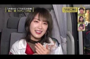 乃木坂46【乃木坂工事中】EP231+232 乃木坂VTR女王决定战 前半 191111【上行之坂字幕组】