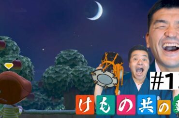 【あつまれどうぶつの森】＃13 すゑひろがりず、変な物釣れた【狂言風ゲーム実況】【あつ森】