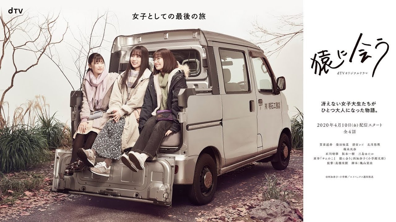 オリジナルドラマ「猿に会う」第1話〈乃木坂46 4期生出演！〉