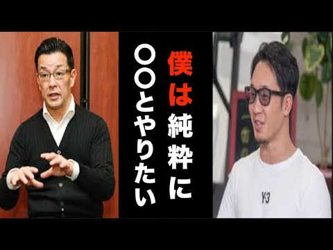 【RIZIN】朝倉未来が榊原CEOとの対談で〇〇とのメガマッチを懇願！これはヤバイことになる・・・【パンダスポーツ】