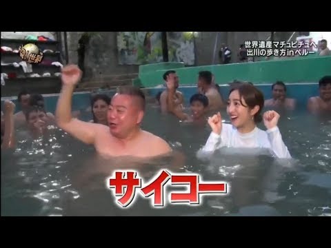 イッテq 年4月12日 New 出川哲朗の新企画始動 出川の歩き方in南米ペルー Yayafa イッテq 年4月12日 New 出川哲朗の新企画始動 出川の歩き方in南米ペルー Yayafa